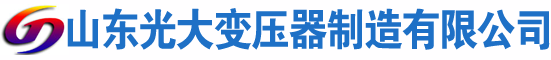 巴林左光大油浸式变压器厂